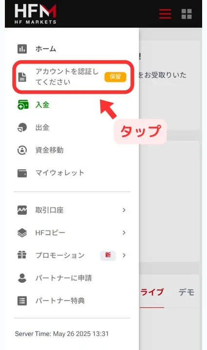 HFM 口座開設 本人確認書類を提出