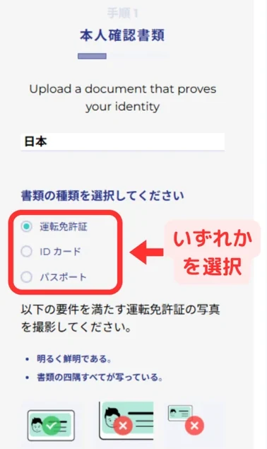 HFM 口座開設 提出する書類を選ぶ