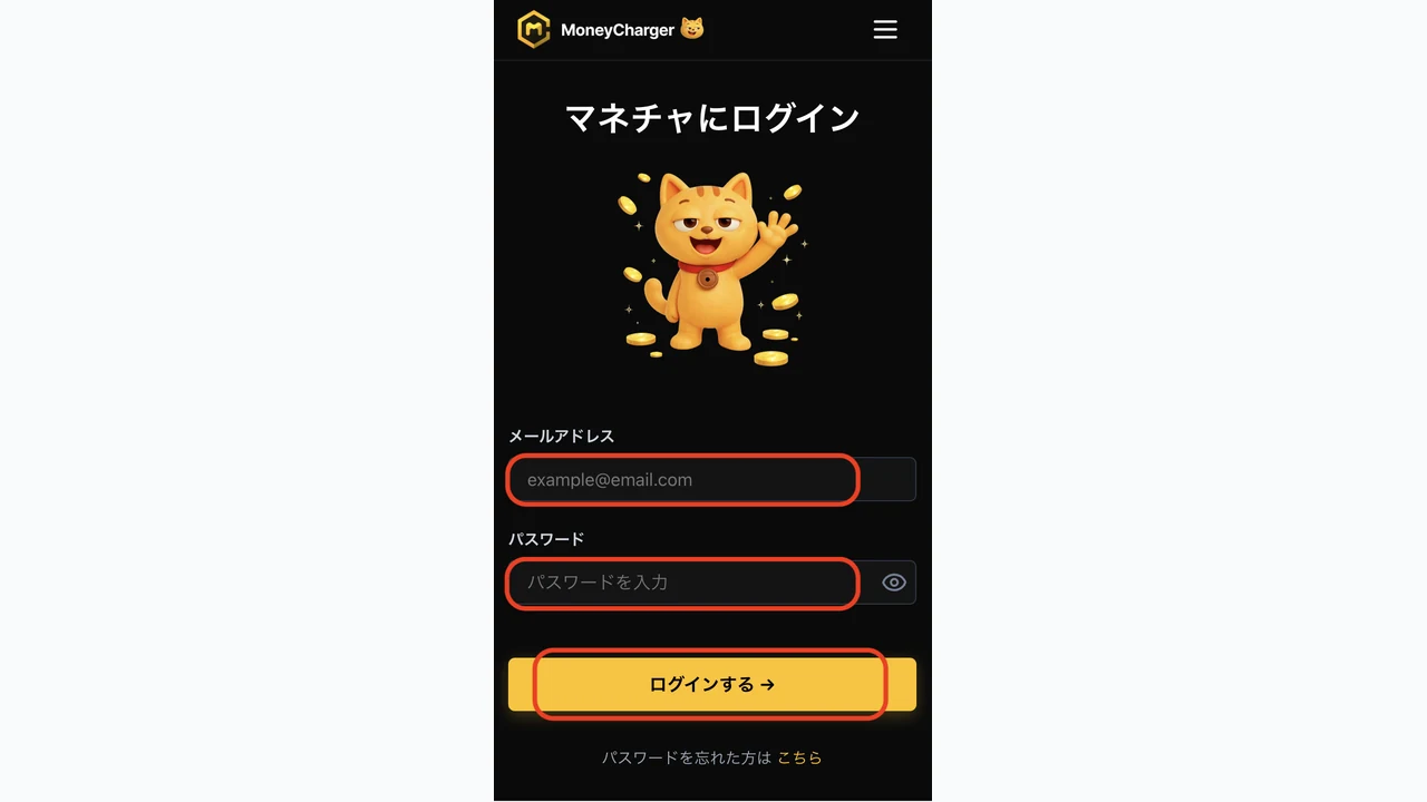 HFM キャッシュバック申請 マネチャのマイページにログイン