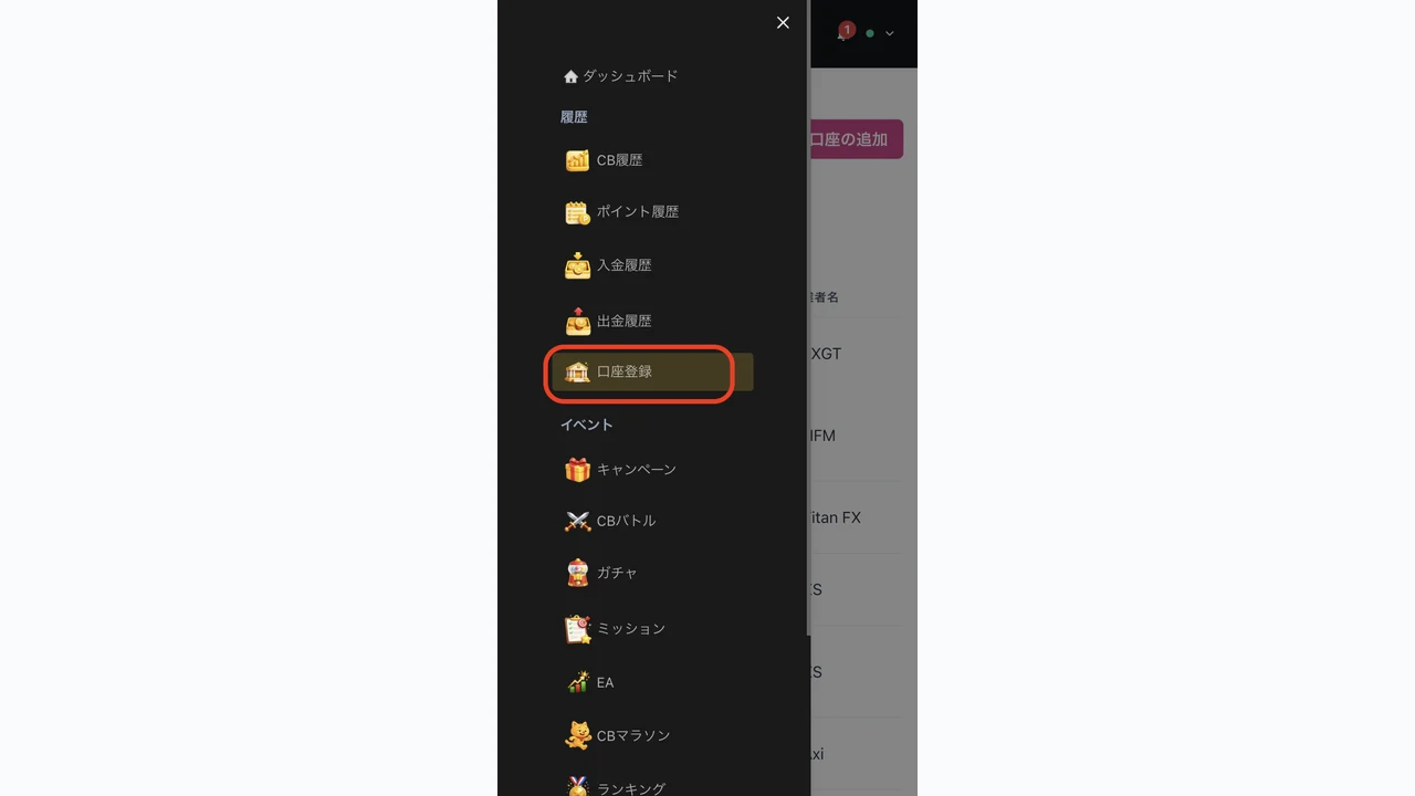 HFM キャッシュバック申請 口座登録を開く
