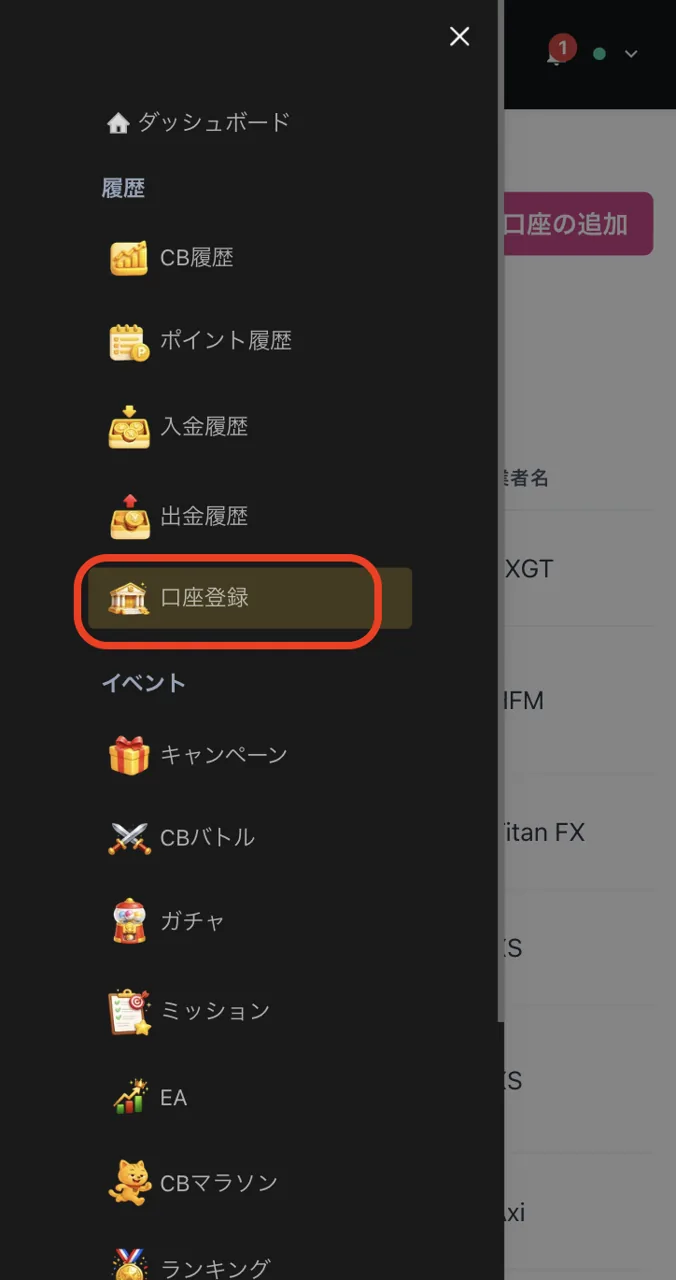 IC Markets キャッシュバック申請 マイページのメニューから口座登録へ