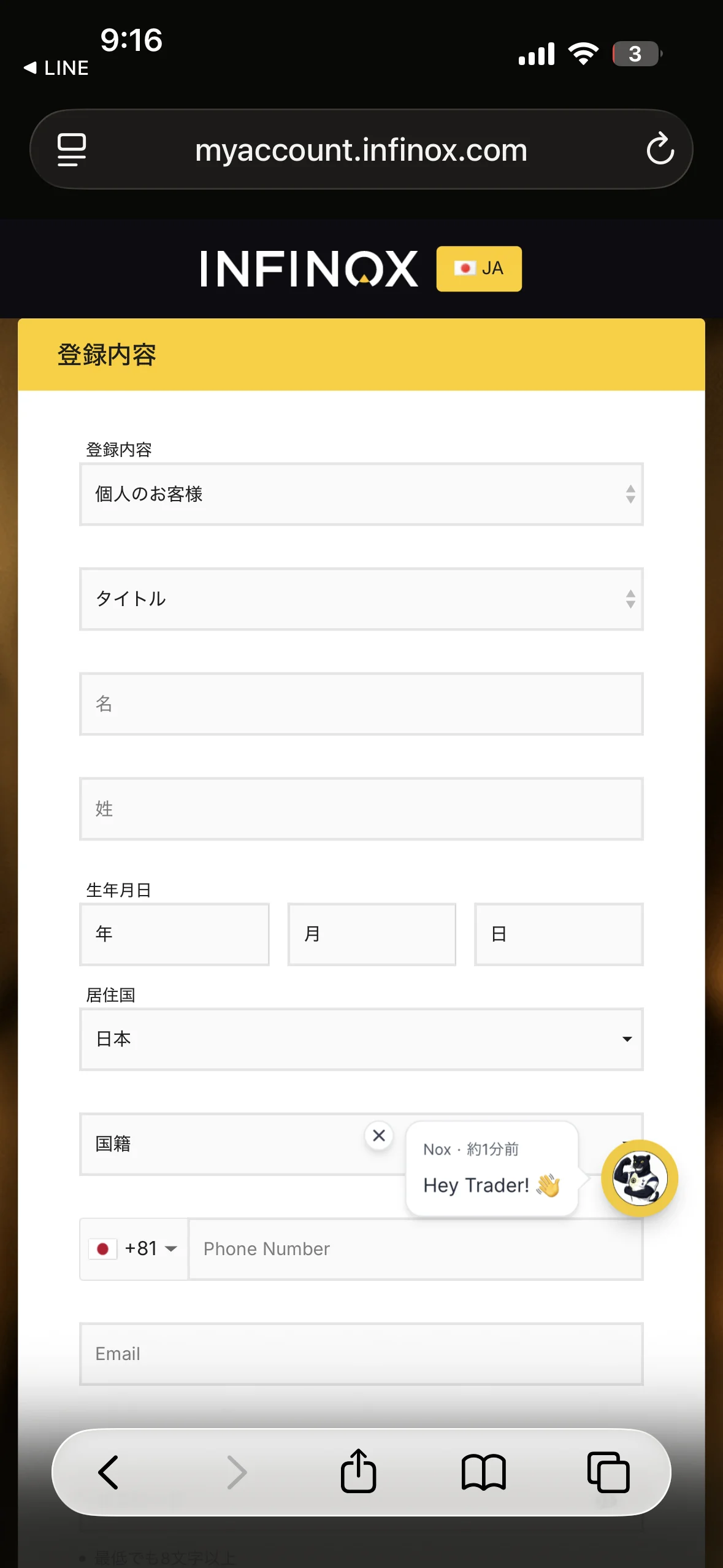 INFINOX 口座開設 このページからINFINOXの口座開設ページへアクセス