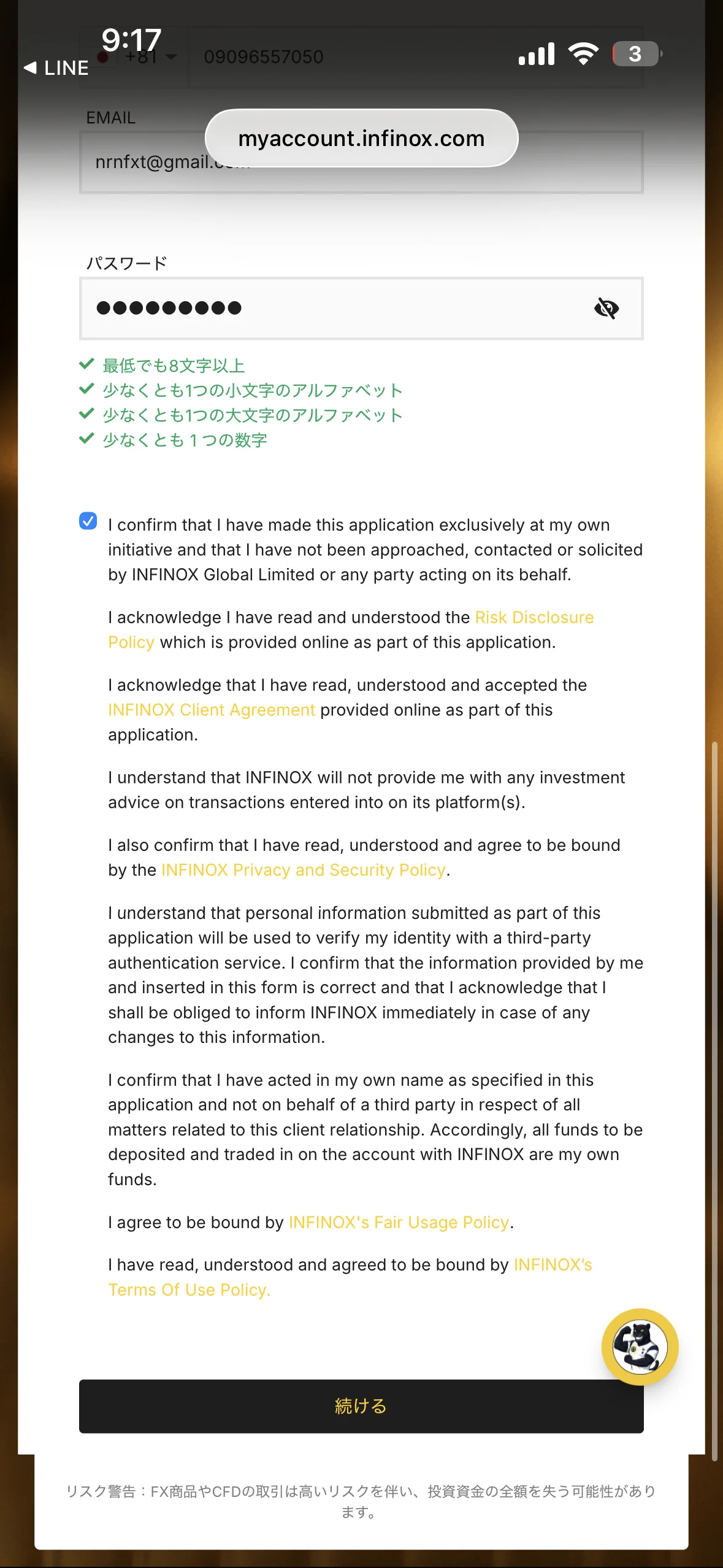 INFINOX 口座開設 同意事項にチェックをいれて「続ける」を選択