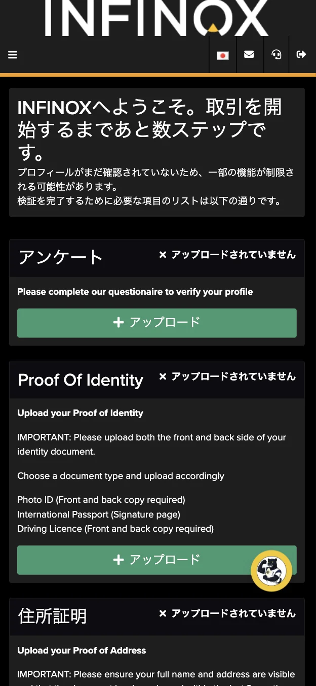 INFINOX 口座開設 画面が遷移したら、一番上のアンケートの項目のアップロードボタンをおす