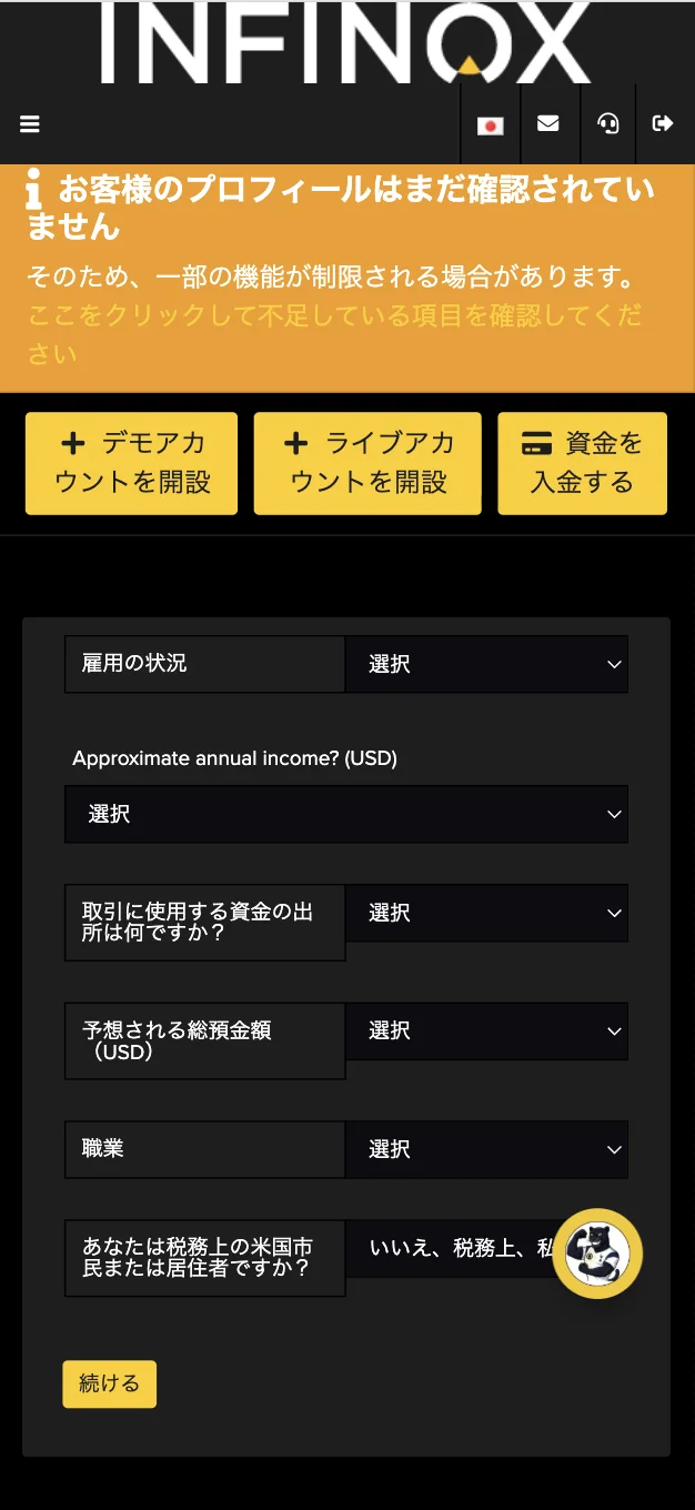 INFINOX 口座開設 アンケート（資産状況等）を入力する
