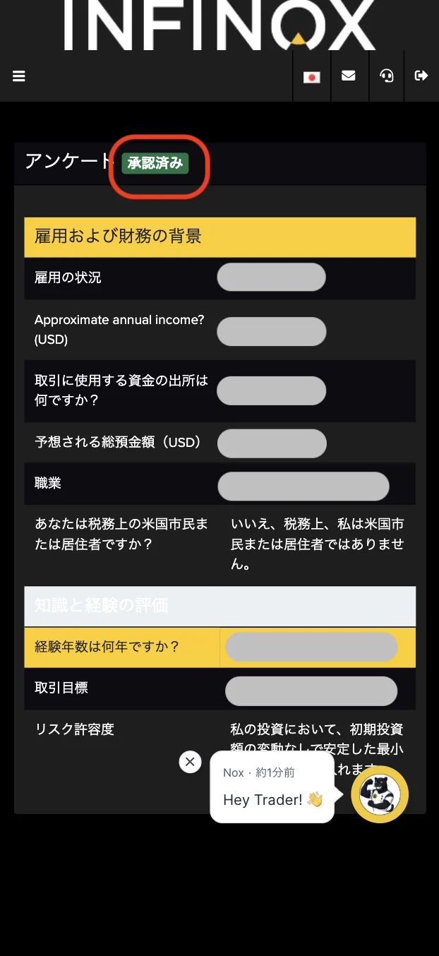 INFINOX 口座開設 入力後、「承認済み」になったことを確認し、トップページに戻る