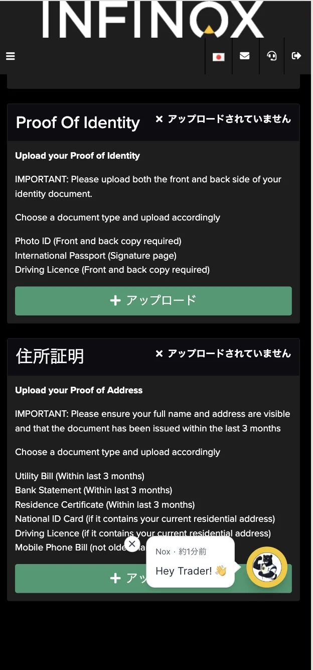INFINOX 口座開設 本人確認書類（Proof of identification）をアップロードする