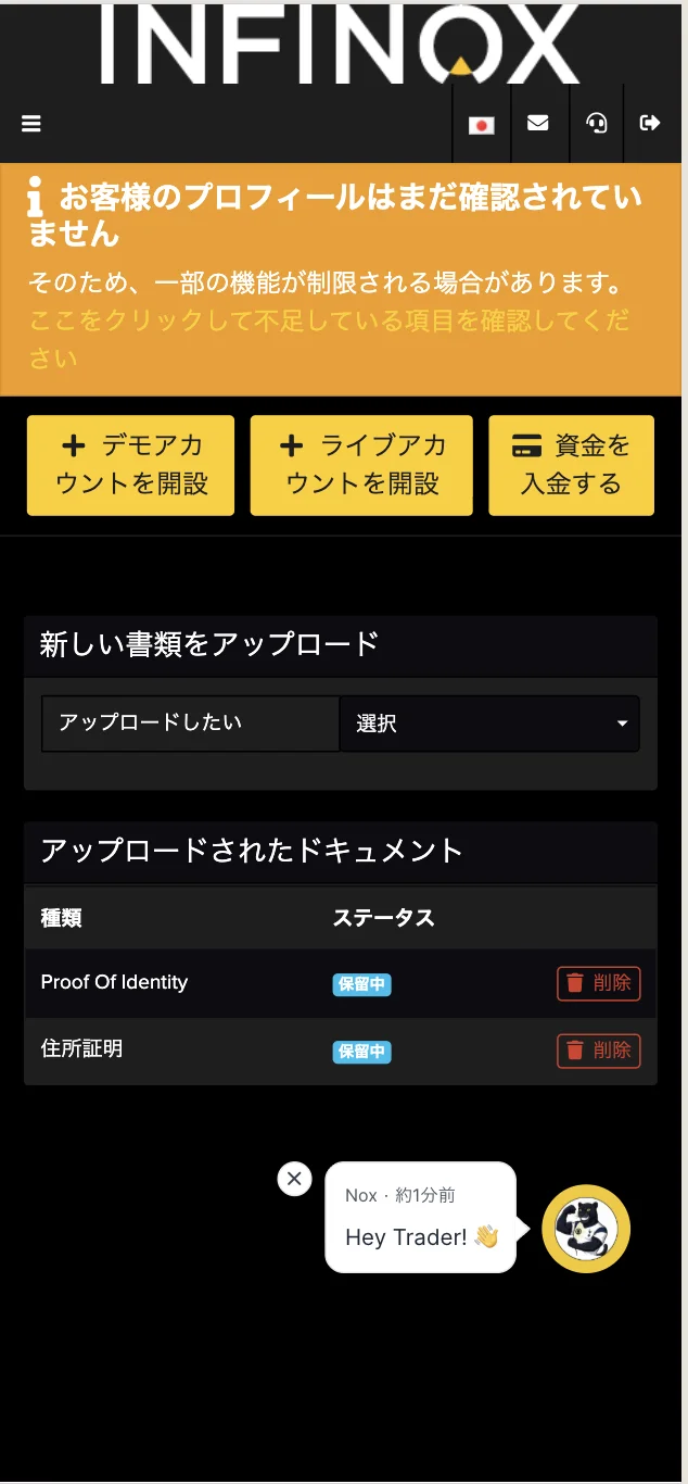 INFINOX 口座開設 住所証明までアップロードできたことを確認