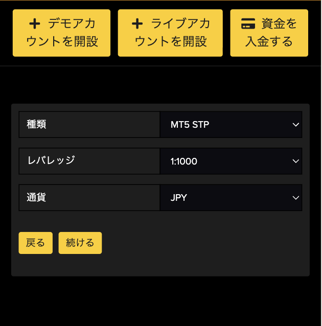 INFINOX 口座開設 希望の種類を選び登録を進めます。