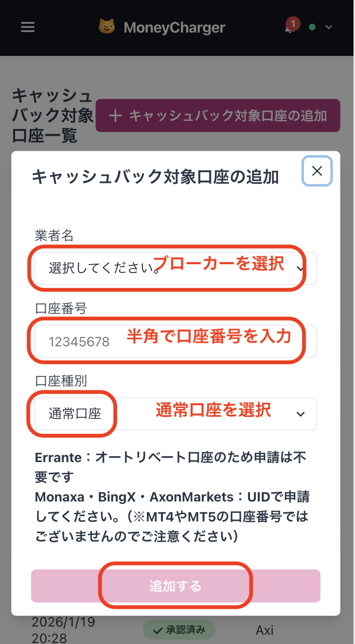 INFINOX キャッシュバック申請 ブローカーと口座番号を入力