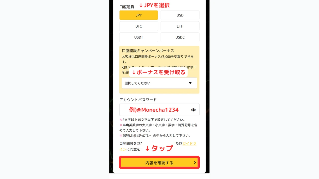 IS6FX 口座開設 通貨を選択してパスワードを入力する