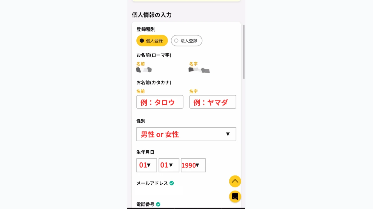 IS6FX 口座開設 個人情報を入力する