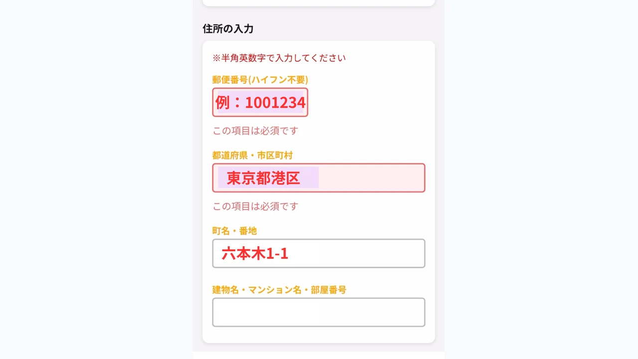 IS6FX 口座開設 住所を入力する