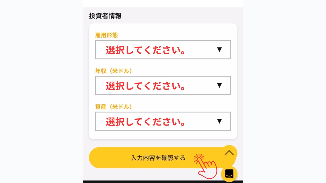 IS6FX 口座開設 投資家情報を入力する