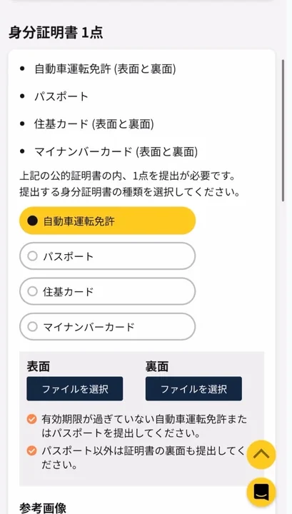 IS6FX 口座開設 身分証明書を提出
