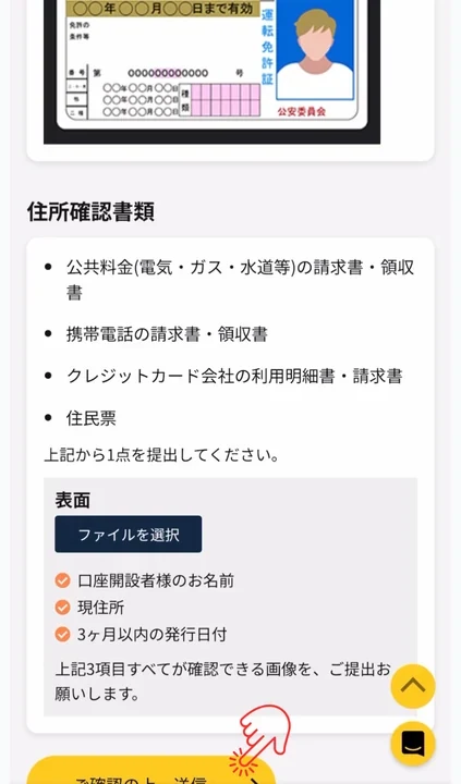 IS6FX 口座開設 住所確認書類を提出