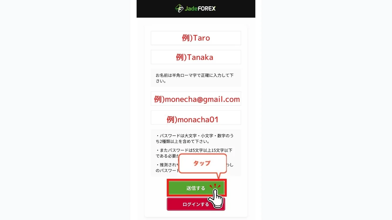 JadeFOREX 口座開設 アカウント開設ページへ移動して登録フォームを開く