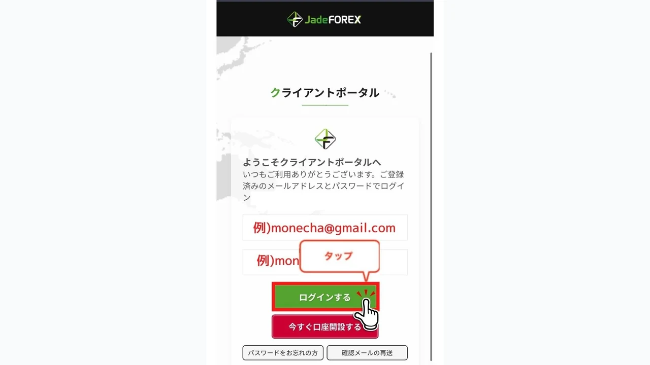JadeFOREX 口座開設 マイページにログインして口座情報を確認