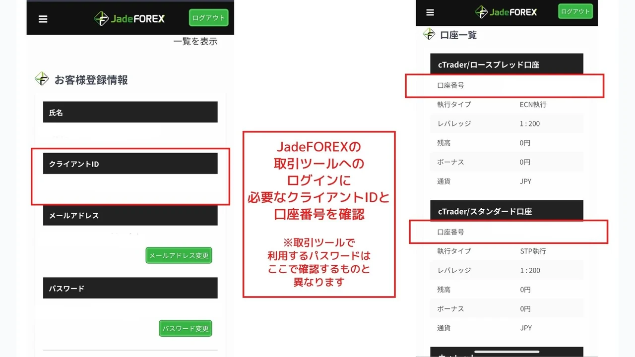 JadeFOREX 口座開設 取引口座の口座番号とクライアントIDを取得する