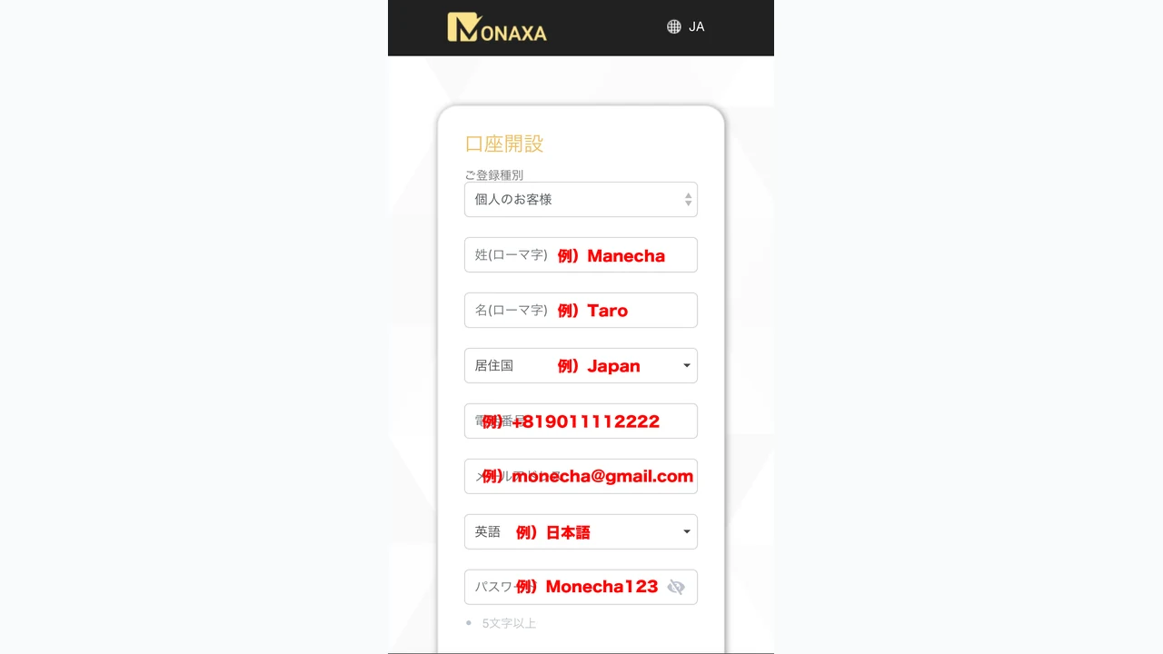 Monaxa 口座開設 アカウント開設ページへ移動して登録フォームを開く