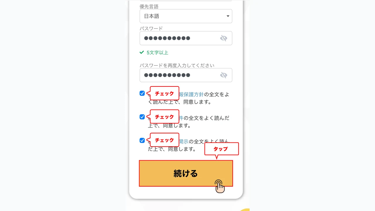 Monaxa 口座開設 規約同意のチェックを入れて続けるをタップ