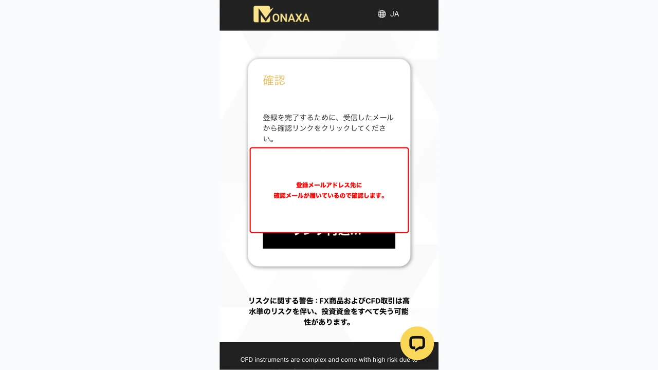 Monaxa 口座開設 新規口座開設の手続き完了画面を確認