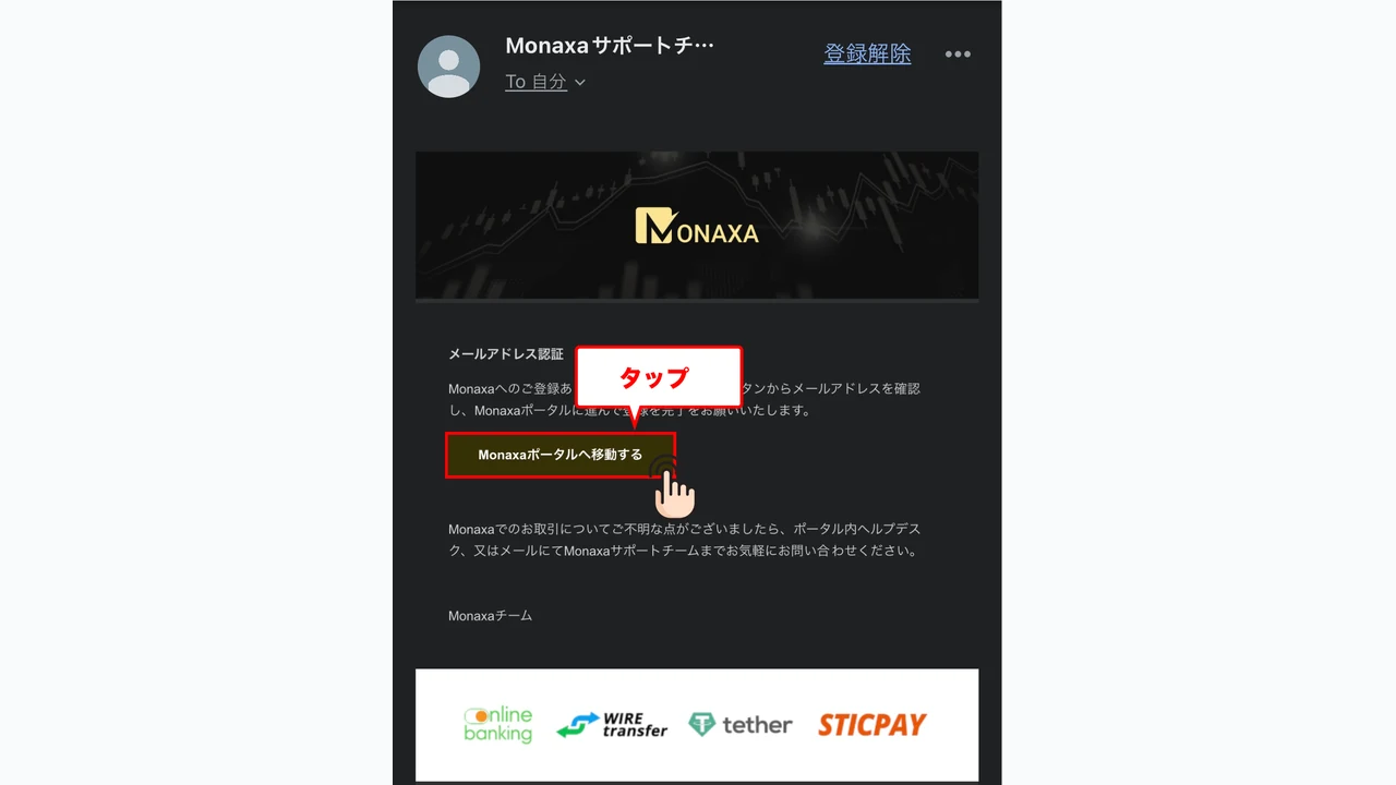 Monaxa 口座開設 アカウント認証メールを確認する