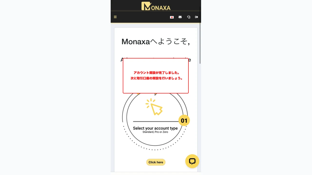 Monaxa 口座開設 アカウント開設完了画面を確認