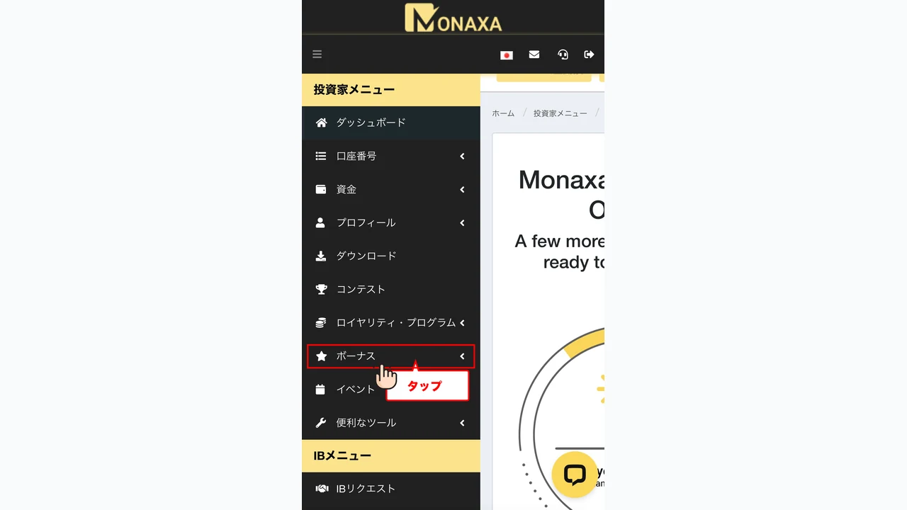 Monaxa 口座開設 メニューからBonusをタップする