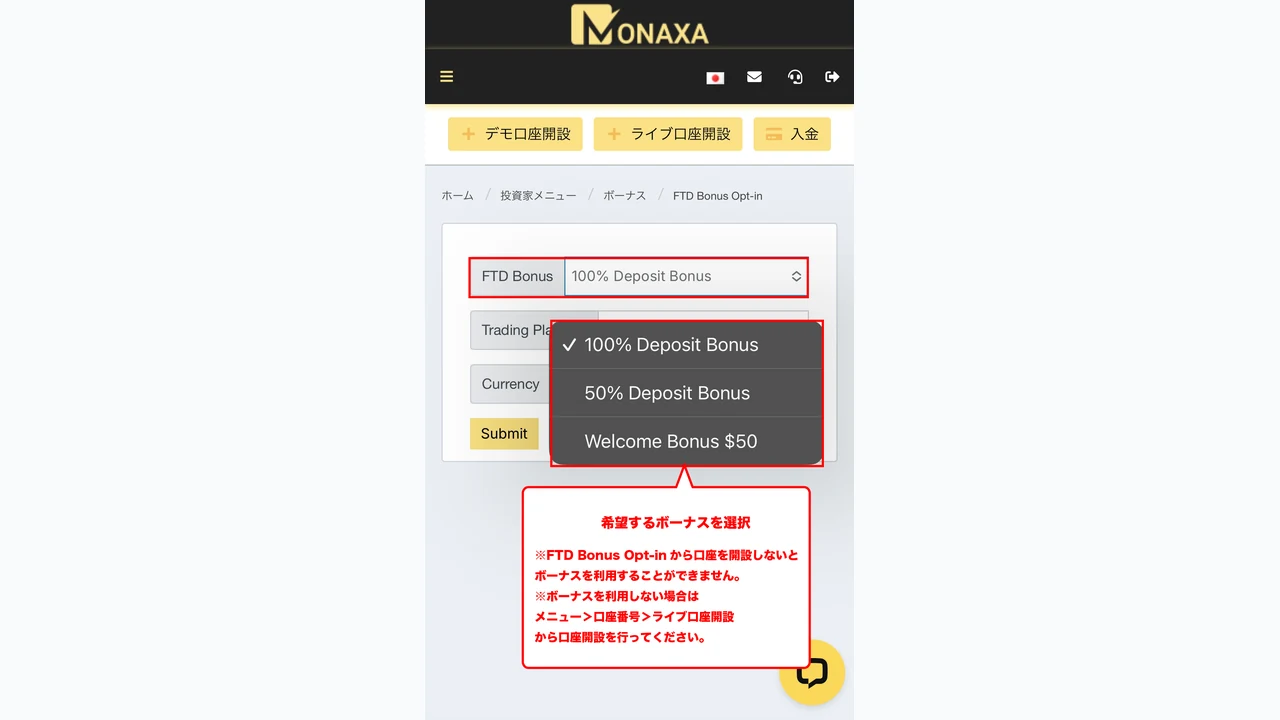 Monaxa 口座開設 任意のボーナスを選択する
