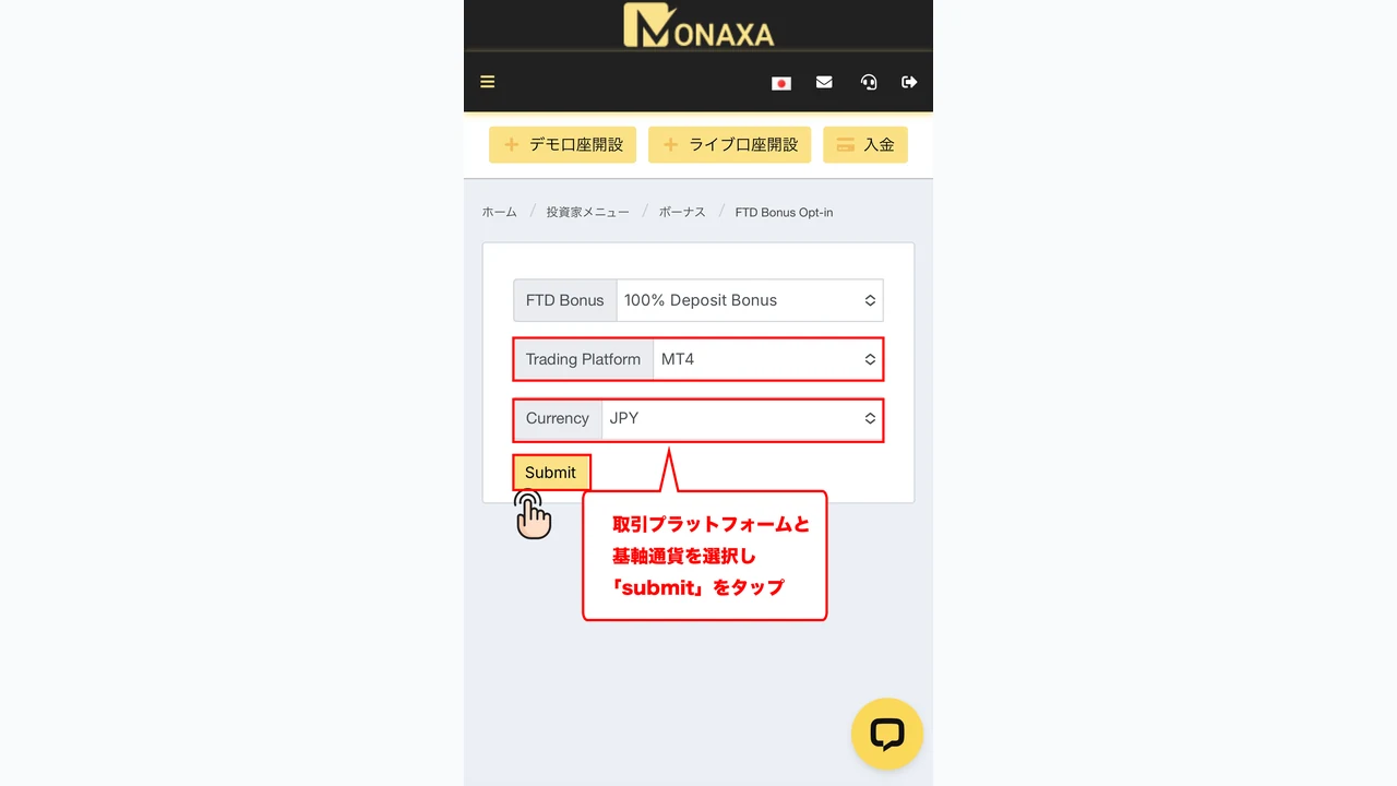Monaxa 口座開設 取引プラットフォームと基軸通貨を選択