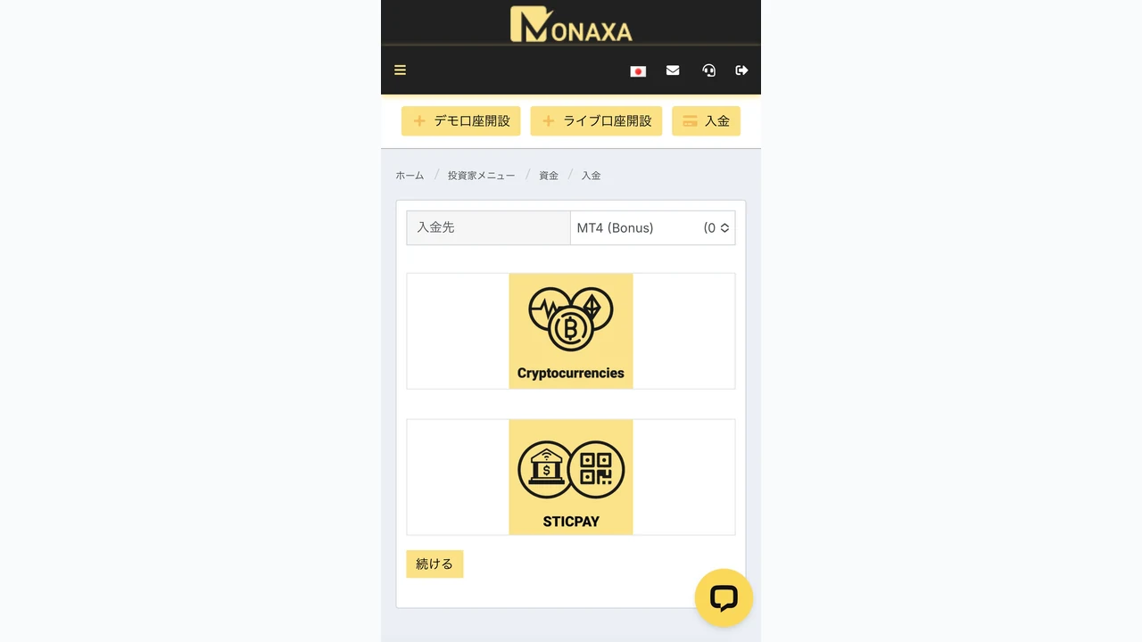 Monaxa 口座開設 ボーナス口座の開設完了画面を確認