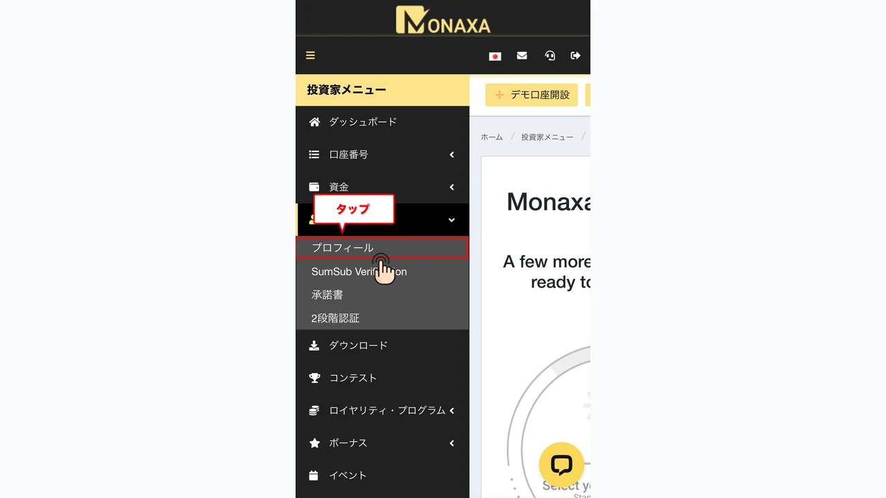 Monaxa 口座開設 メニューからプロフィールをタップ