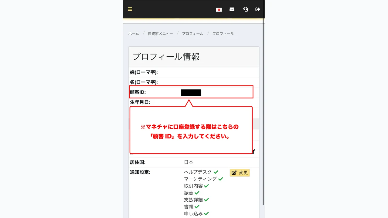 Monaxa 口座開設 プロフィール情報から顧客IDを確認する