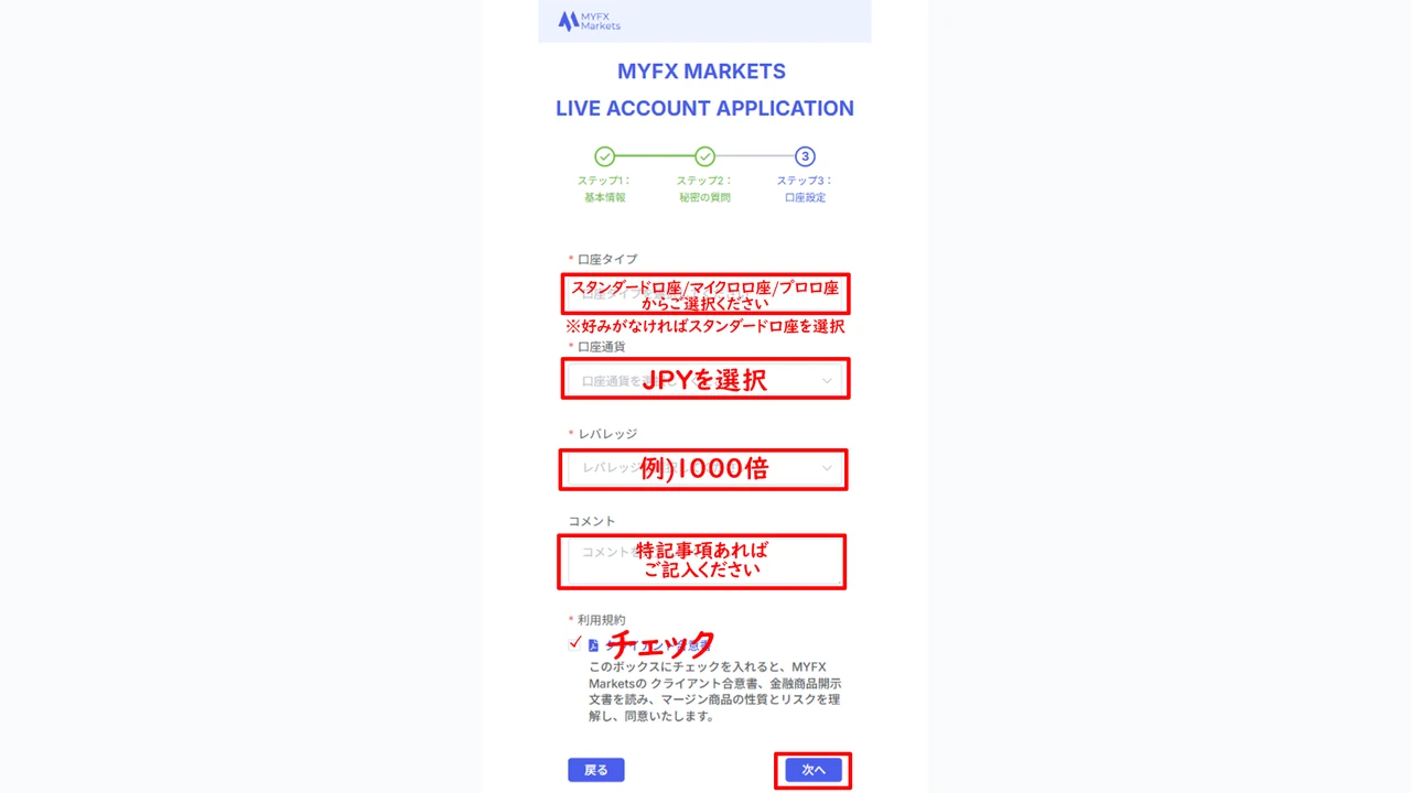 MYFX Markets 口座開設 開設する取引口座情報を選択する