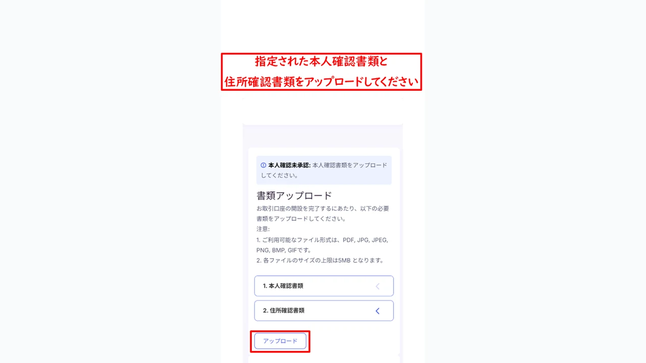 MYFX Markets 口座開設 身分証と住所確認書類をアップロードする