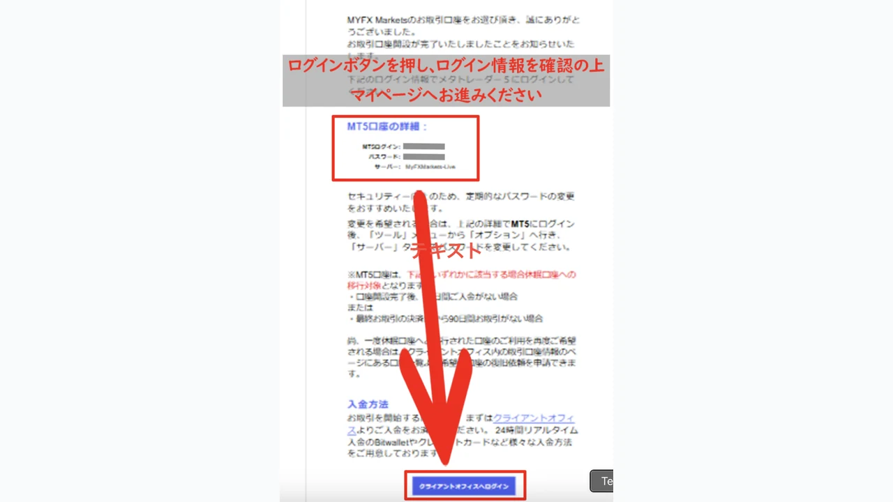 MYFX Markets 口座開設 取引口座のログイン情報メールを受信