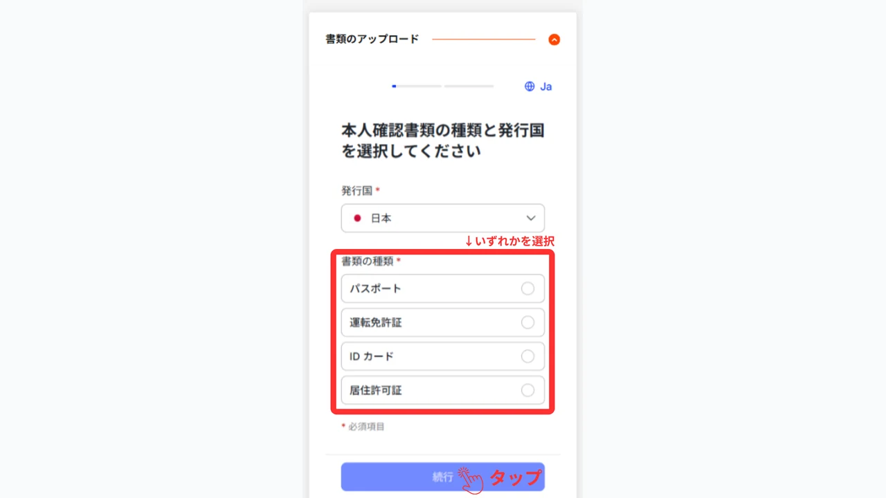 OQtima 口座開設 提出する身分証の種類を選択