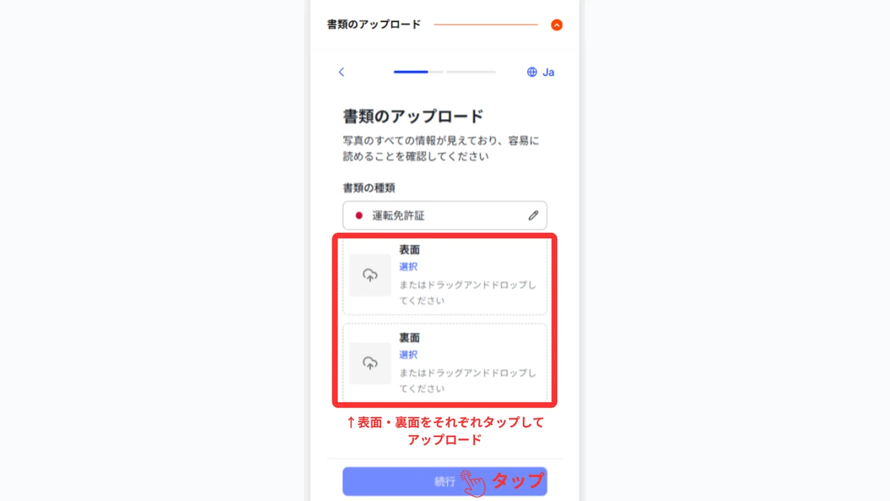 OQtima 口座開設 身分証の表面と裏面をアップロード