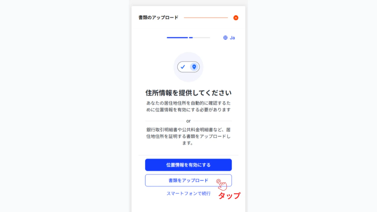 OQtima 口座開設 住所証明書類のアップロードを開始
