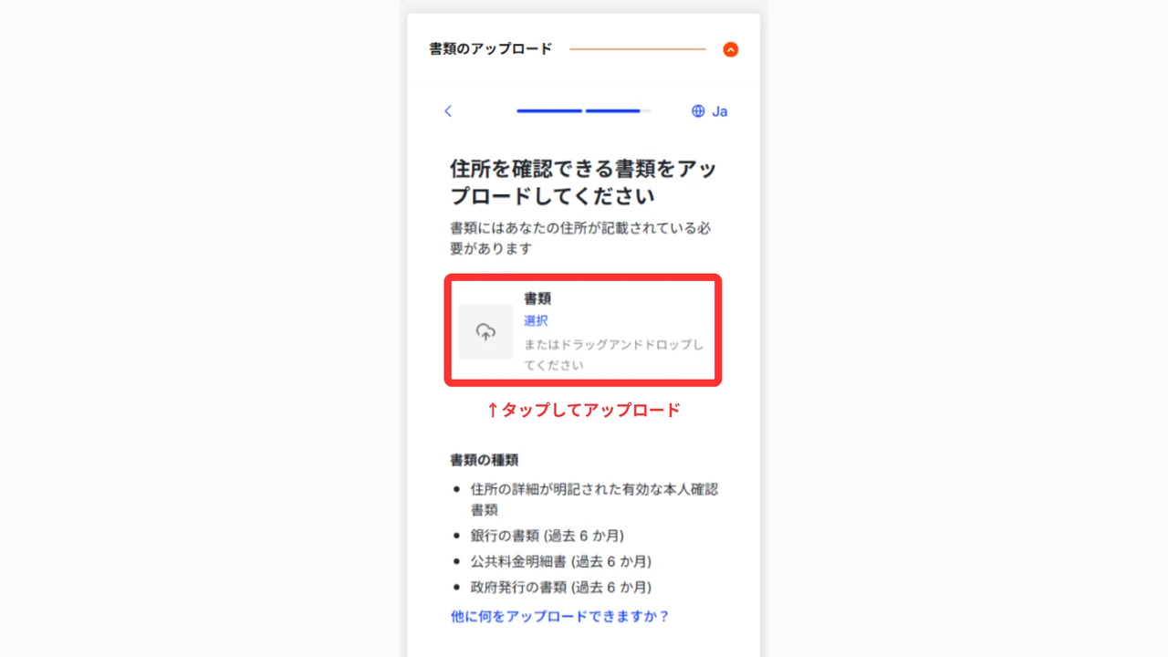 OQtima 口座開設 住所証明書類をアップロードする