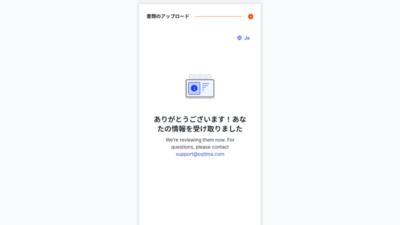 OQtima 口座開設 書類提出完了画面を確認