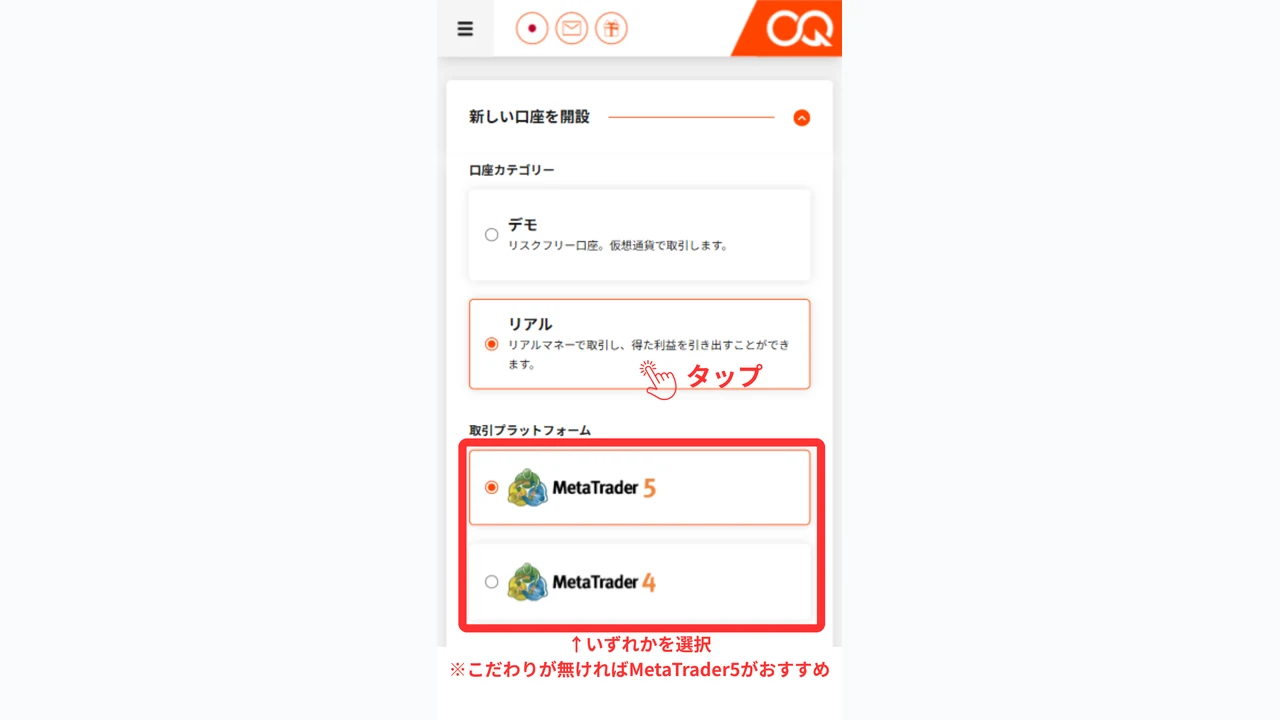 OQtima 口座開設 取引口座の開設を進める