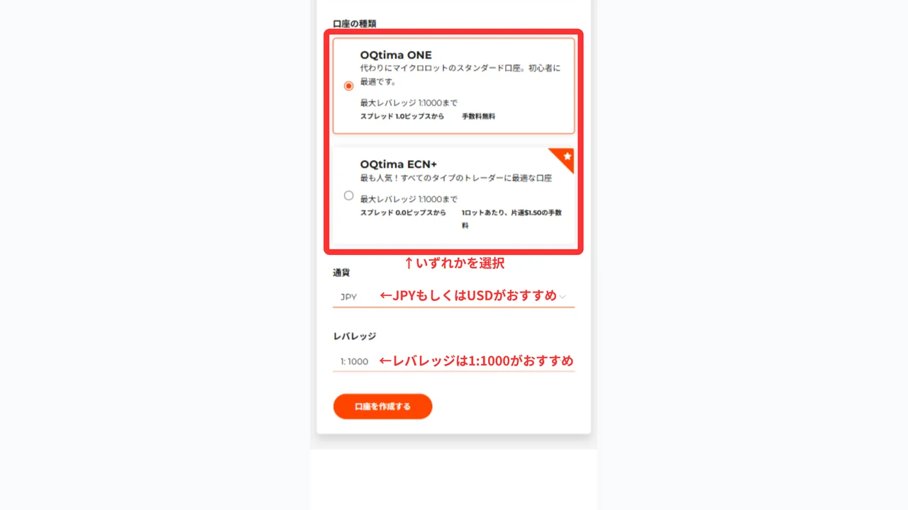 OQtima 口座開設 取引口座開設を続行する