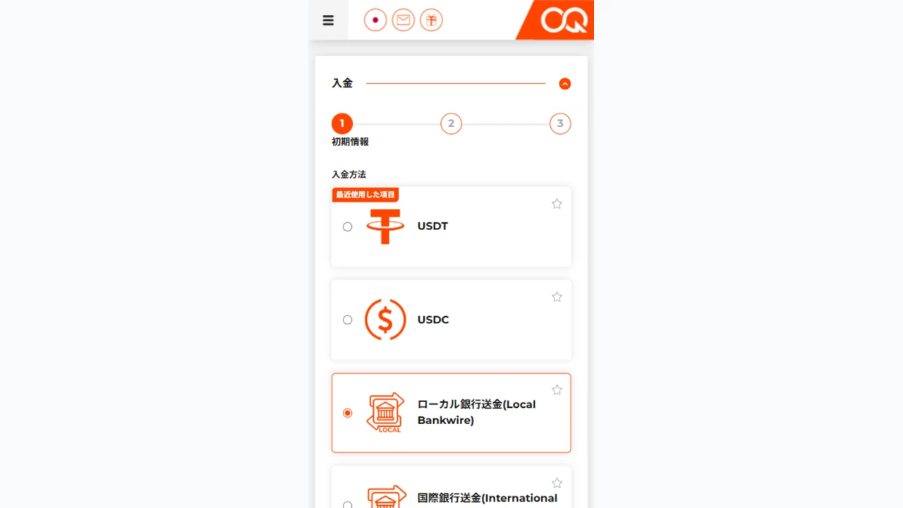 OQtima 口座開設 入金画面はスキップしてもOK