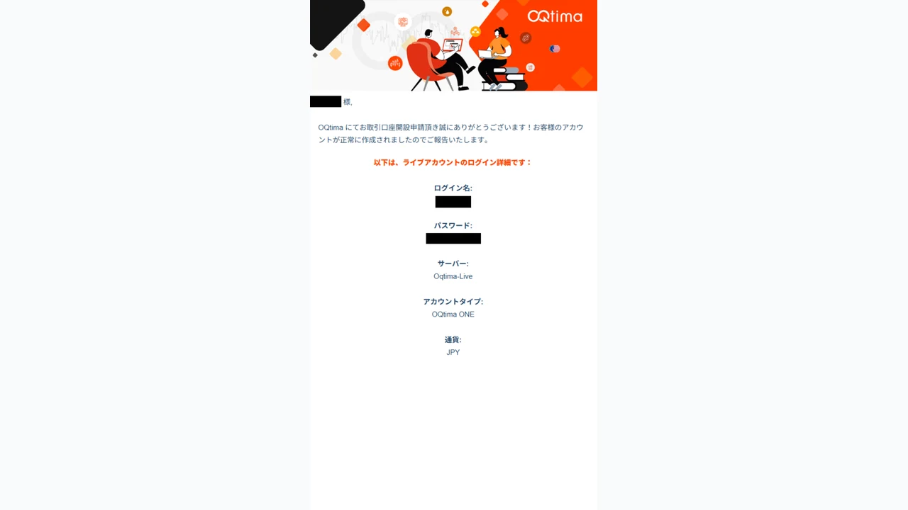 OQtima 口座開設 口座開設完了メールでログイン情報を取得