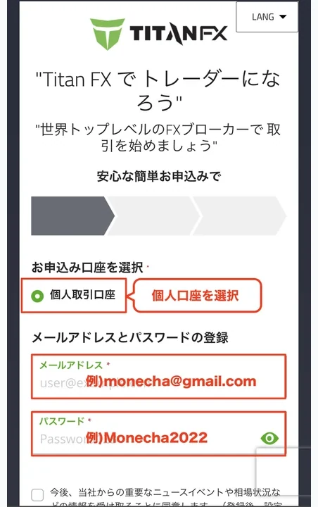 TitanFX 口座開設 アカウント開設ページへ移動して登録フォームを開く