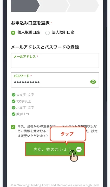 TitanFX 口座開設 メールアドレスとパスワードなど登録情報を入力する