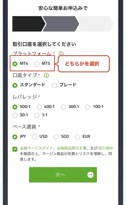 TitanFX 口座開設 取引プラットフォーム(MT4/MT5)を選択する