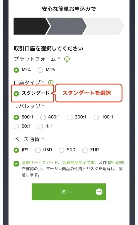 TitanFX 口座開設 口座タイプを選択する
